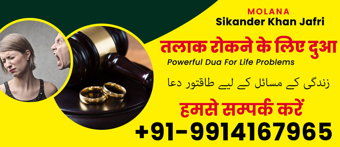 Dua For stop Divorce